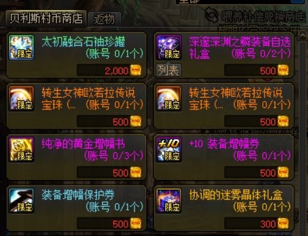 《DNF》雾神妮困难C模式装备打造攻略5