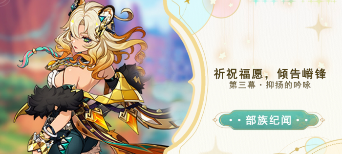 原神抑扬的吟咏任务攻略_抑扬的诗句