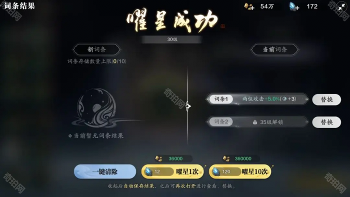 《天涯明月刀手游》赛季服装备曜星等级机制介绍2