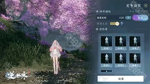 《逆水寒手游》文字生成动作玩法介绍4