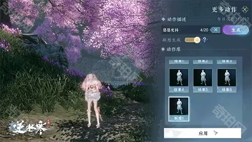 《逆水寒手游》文字生成动作玩法介绍5