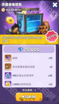 《无尽冬日》弹窗礼包机制介绍及购买推荐3