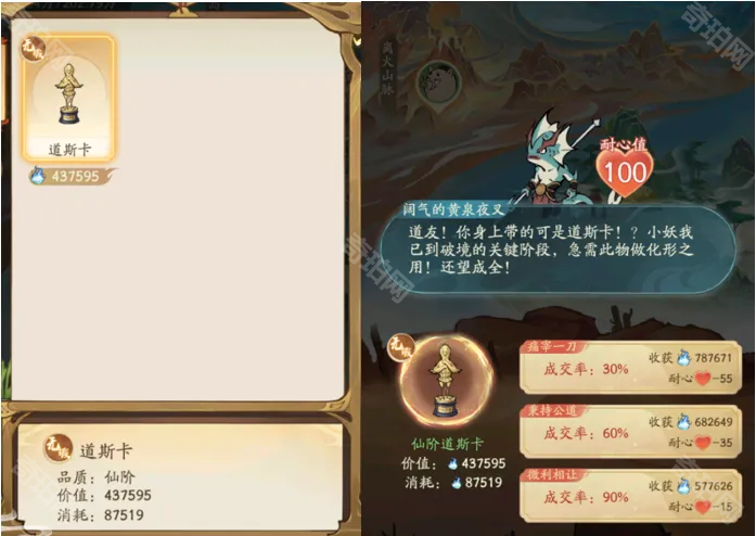 《寻道大千》轮回秘境玩法推荐5