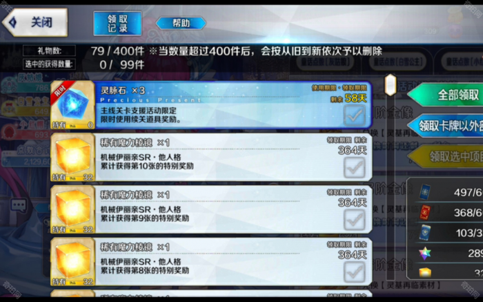 《FGO》金方块获取方法3