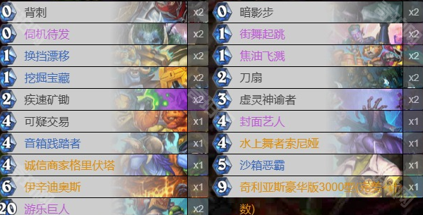 《炉石传说》最新版本虚灵巨人贼卡组代码分享4