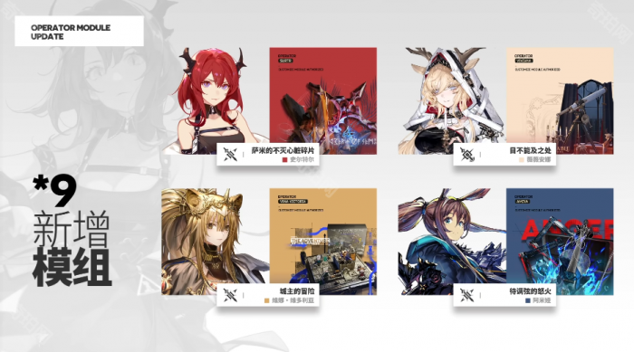 《明日方舟》出苍白海版本新增模组一览2