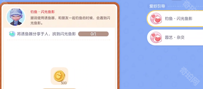 《心动小镇》闪光鱼影任务攻略3