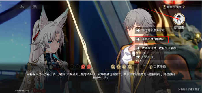 《崩坏星穹铁道》诘辩无愧飞宵谈判选择攻略6