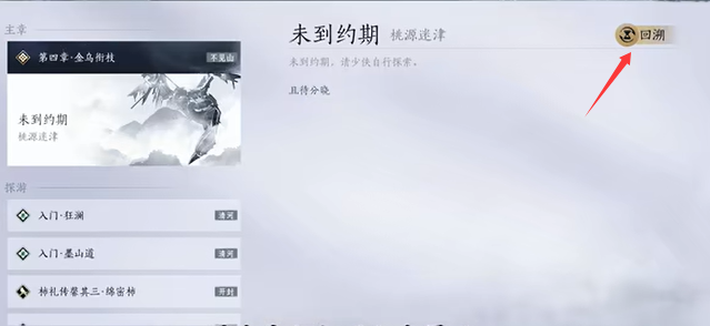 燕云十六声最佳听友成就怎么做2