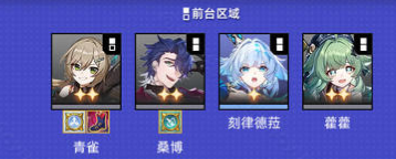 崩坏星穹铁道货币战争青雀高达流玩法攻略2