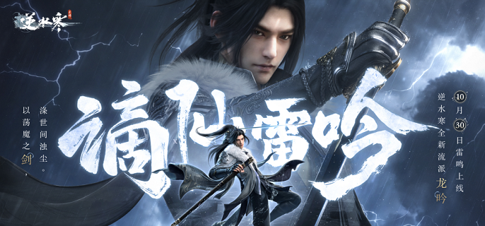 逆水寒手游龙吟内功怎么搭配1