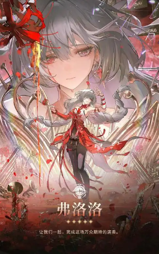 鸣潮重世交响弗洛洛怎么配队2