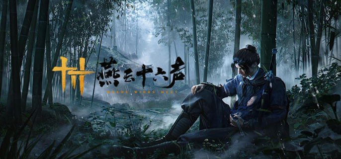 燕云十六声游历在哪查询_燕云十六州读音 燕云十六声游历在哪查询_燕云十六州读音