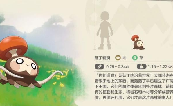 洛克王国世界菇菇丁怎么进化2