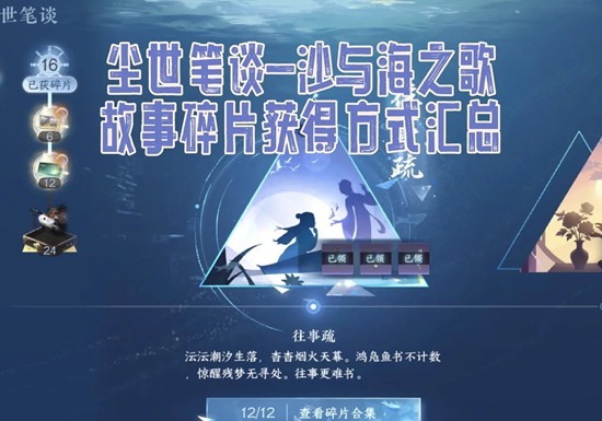 逆水寒手游故事碎片怎么获取2