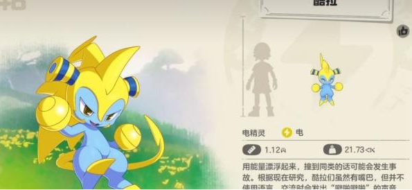 洛克王国世界酷拉怎么捕捉6