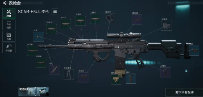 三角洲行动S7赛季SCARH怎么改2