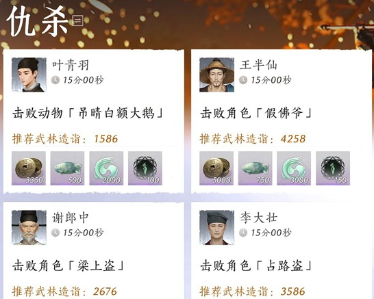 燕云十六声怎么发布悬赏4