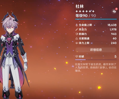 原神杜林毕业面板怎么样2