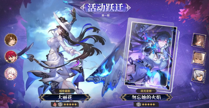 崩坏星穹铁道大丽花值不值得抽2