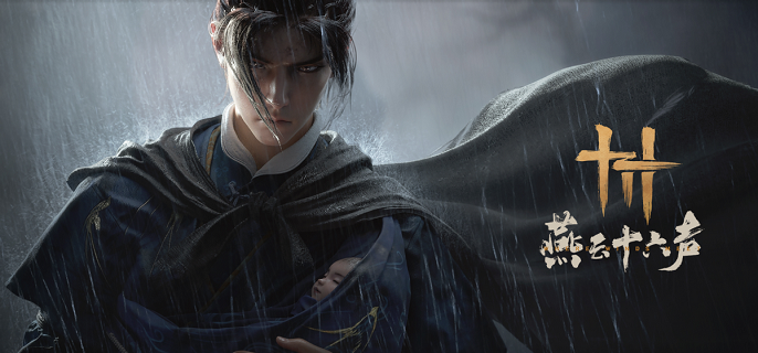 燕云十六声大散关镇守怎么解锁_燕云十六声大散关镇守在哪