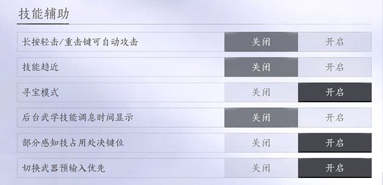 燕云十六声技能辅助设置在哪里4