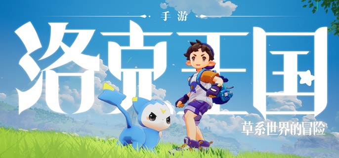 洛克王国世界快鳍鱼怎么获得1