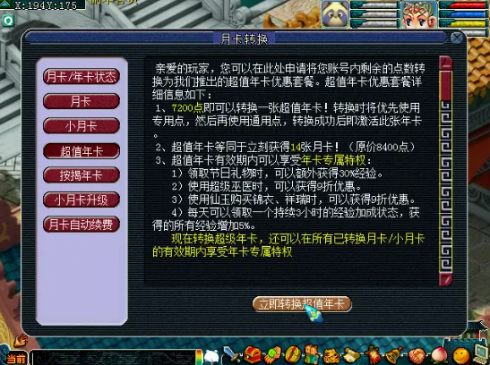 梦幻西游年卡和月卡哪个好2