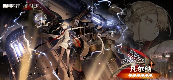 新月同行凡尔纳怎么配队_新月同行凡尔纳百度百科