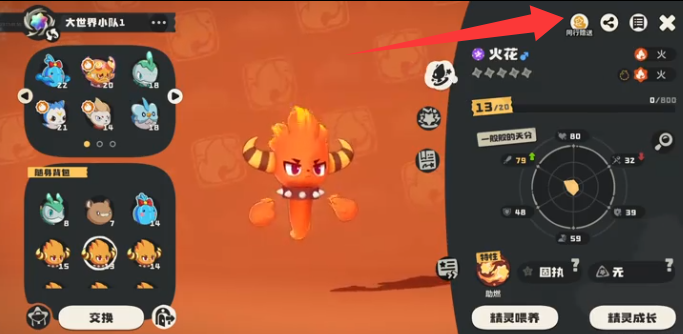 洛克王国世界怎么赠送宠物5