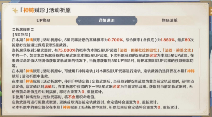 原神武器池歪了下期会继承吗2