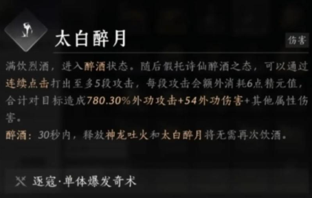 燕云十六声止戈论剑奇术怎么选3