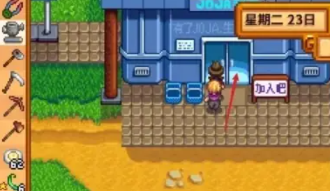 星露谷物语怎么加入joja会员3