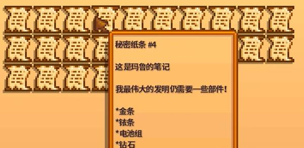 星露谷物语秘密纸条怎么收集3