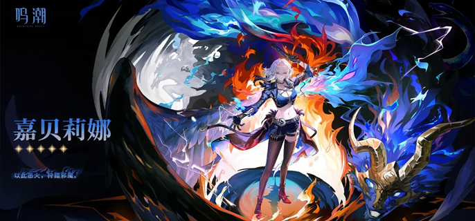 鸣潮嘉贝莉娜武器怎么选_鸣潮嘉贝莉娜怎么搭配阵容