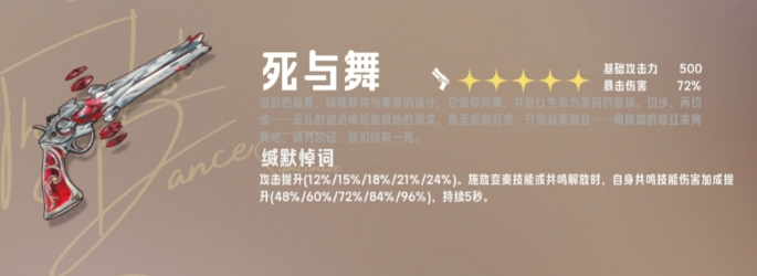 鸣潮嘉贝莉娜武器怎么选3