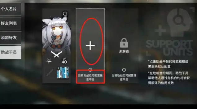 明日方舟第2个助战位怎么解锁7