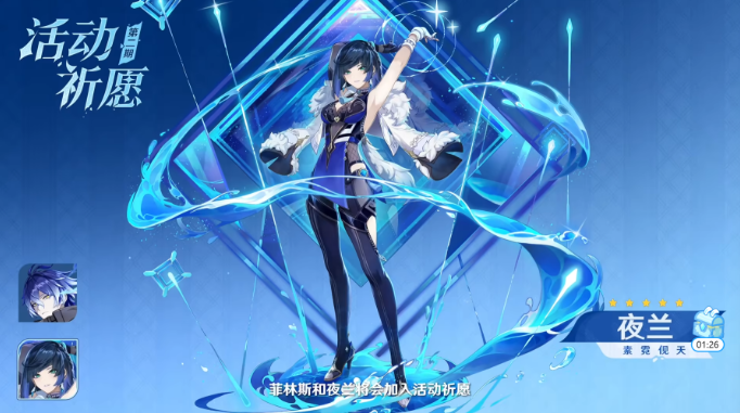 原神夜兰复刻值得抽吗2