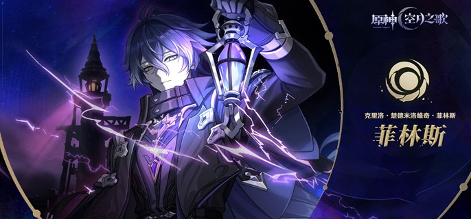 原神菲林斯命座和专武先抽哪个1