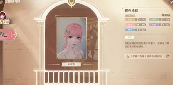 无限暖暖星露谷物语联动发卡怎么获得7