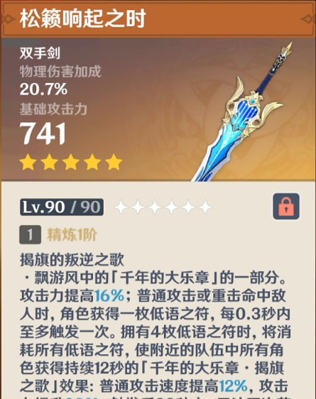 原神爱诺武器带哪个好2