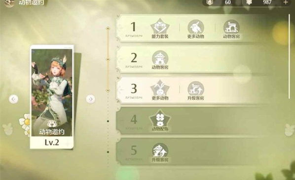 无限暖暖家园怎么玩4