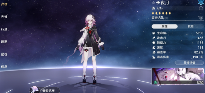 崩坏星穹铁道长夜月毕业面板如何2