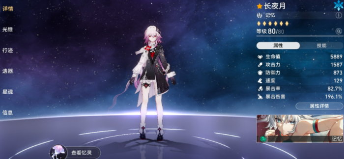 崩坏星穹铁道长夜月毕业面板如何3