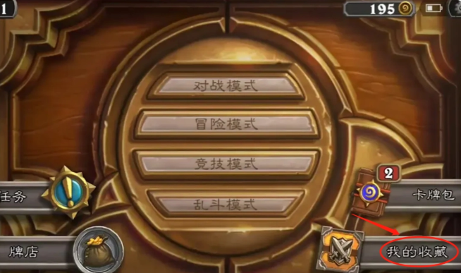 炉石传说怎么删除卡组套牌2