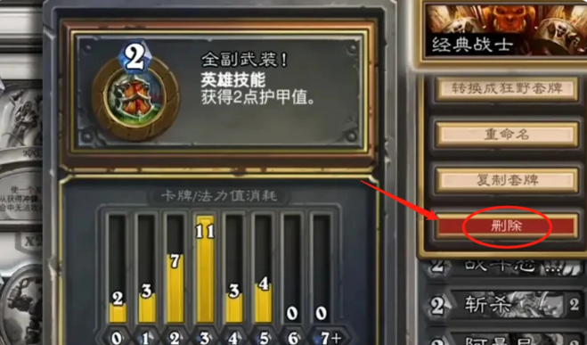 炉石传说怎么删除卡组套牌4