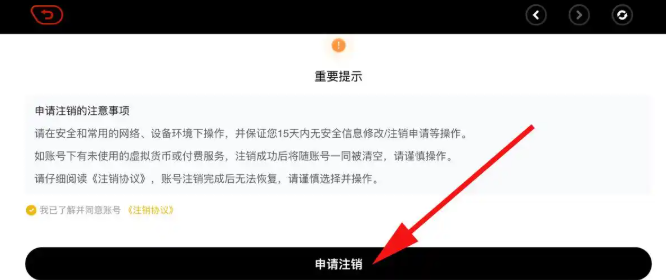 绝区零账号怎么注销6