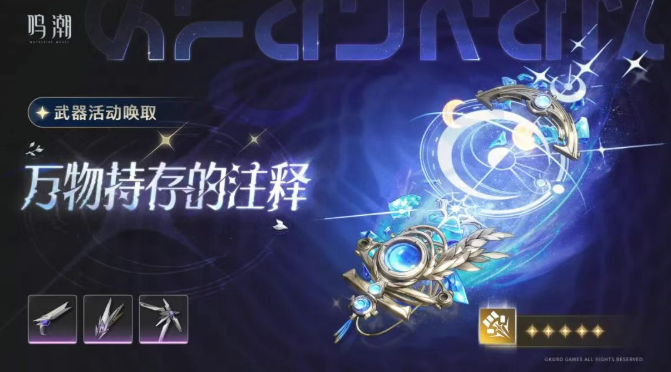 鸣潮尤诺专武要抽吗2