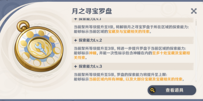原神月之寻宝罗盘怎么用3