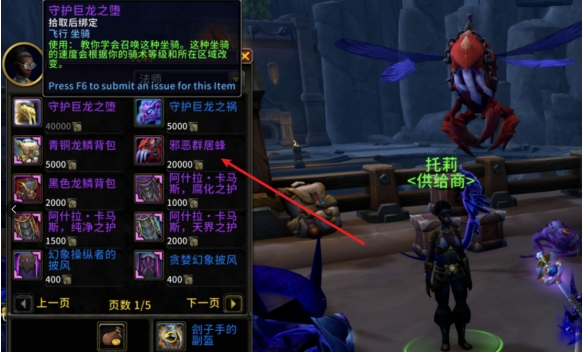 魔兽世界邪恶群聚蜂坐骑怎么获得2